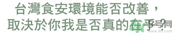 過年抵制黑心食品 從檢查食品成分開始