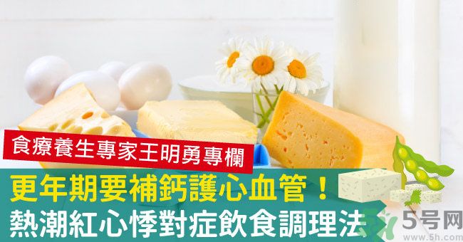 更年期吃什么食物調(diào)理最好？更年期要補(bǔ)充雌激素嗎？