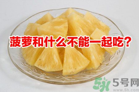 菠蘿和什么不能一起吃？吃菠蘿有什么好處？