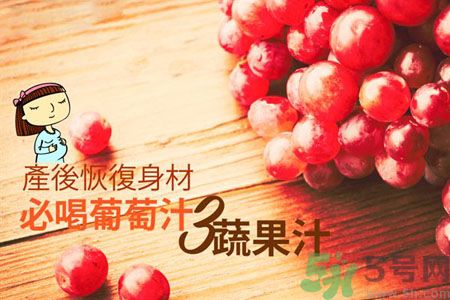 產(chǎn)后恢復(fù)身材怎么恢復(fù)？坐月子可以喝果汁嗎？