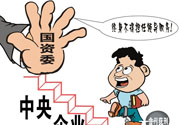 限薪令后，央企領(lǐng)導(dǎo)工資還有幾百萬？