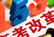 文理分科終結(jié)的省份有哪些？文理分科什么時(shí)候取消？