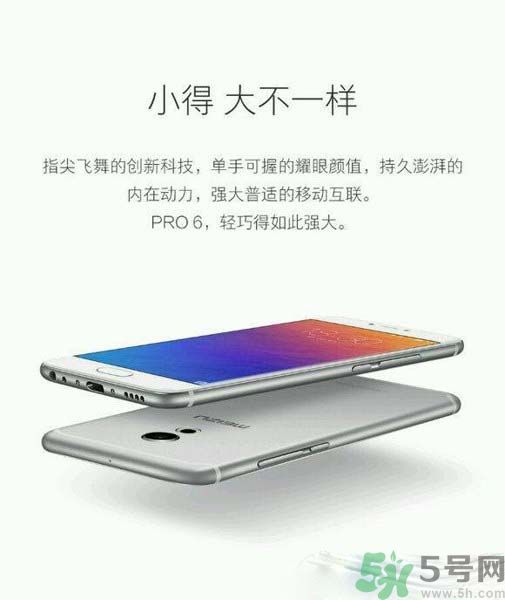 魅族PRO6多少錢？魅族PRO6怎么樣？