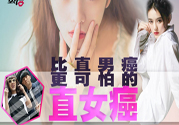 什么是直女癌？怎么判斷一個人有沒有直女癌？