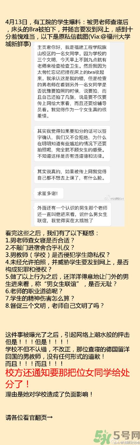 為什么沒穿內(nèi)衣被拍照處分？沒穿內(nèi)衣被拍照處分是怎么回事？