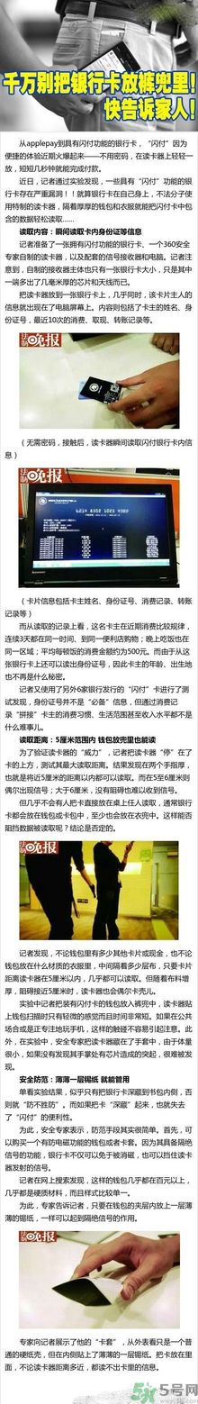 為什么千萬別把銀行卡放褲兜里？怎樣防止銀行卡信息被盜？