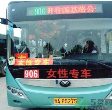 女性專用公交車是性別歧視嗎？女性專用公交車是怎么回事