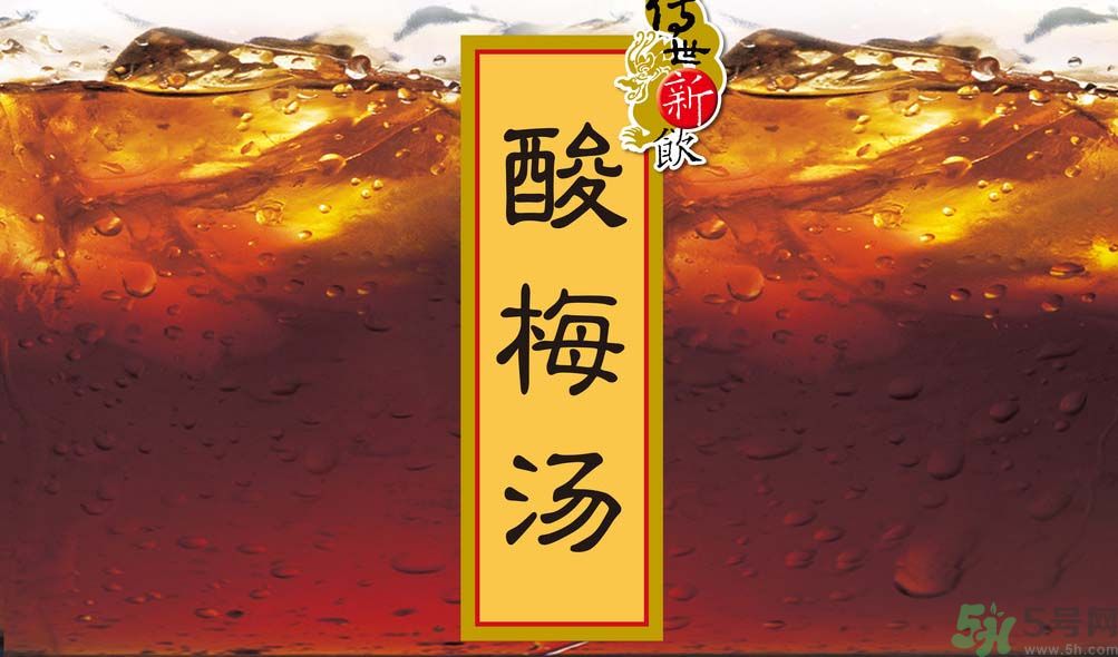 哺乳期可以喝酸梅湯嗎？哺乳期喝酸梅湯好嗎？