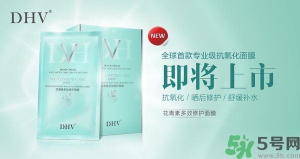 DHV面膜怎么樣？DHV花青素多效修護(hù)面膜怎么樣？