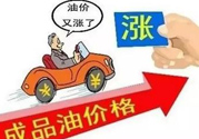 油價上調(diào)到多少錢？怎么開車可以省油？