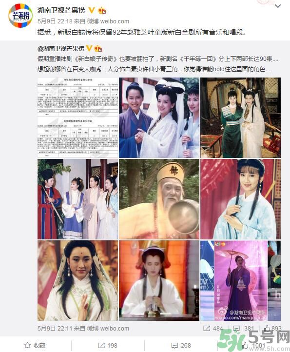 新白娘子傳奇將翻拍是真的嗎？新白娘子傳奇將翻拍男女主角是誰？