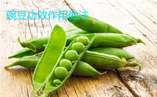 豌豆發(fā)芽了還可以吃嗎 豌豆是毛豆嗎