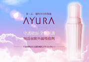 ayura不調(diào)姬敏弱全護(hù)防曬乳怎么樣？ayura不調(diào)姬敏弱全護(hù)防曬乳好用