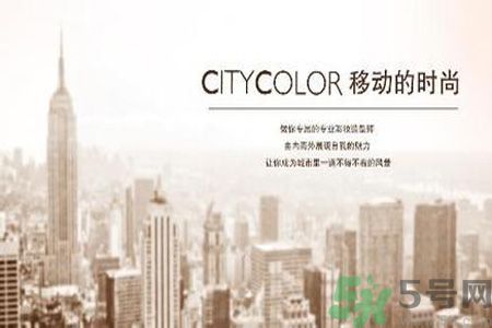  CityColor怎么樣？CityColor口碑怎樣？