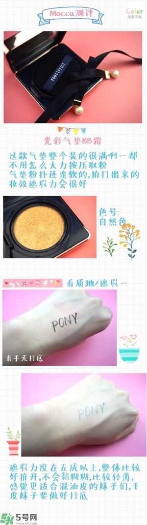 Pony Effect百變魔盒怎么樣？Pony Effect百變魔盒色號試色？