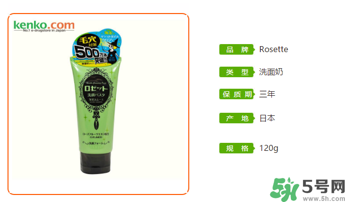 Rosette Paste海泥洗面奶怎么樣？Rosette Paste洗面奶好用嗎？