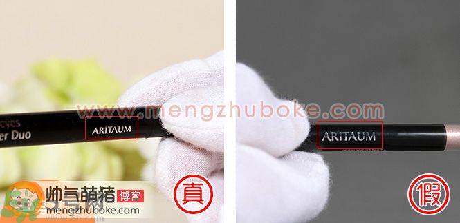 aritaum愛茉莉臥蠶筆真假辨別圖解對比 怎么樣