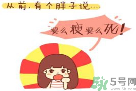 虛胖和真胖有什么區(qū)別？虛胖和真胖怎么區(qū)別？