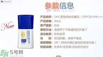 DHC緊致煥膚防曬乳SPF30+ PA+++ 怎么樣？