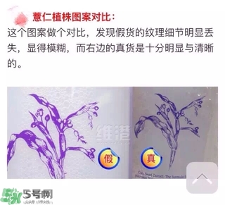 娥佩蘭薏仁水真假鑒別圖 Naturie薏仁水真假辨別對(duì)比