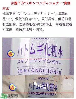 娥佩蘭薏仁水真假鑒別圖 Naturie薏仁水真假辨別對(duì)比