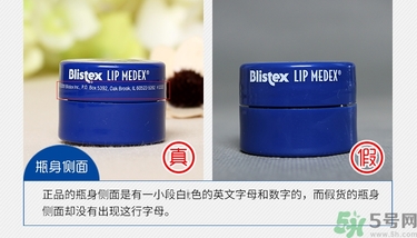 Blistex小藍罐真假辨別圖對比 Blistex唇膏真假怎么鑒別