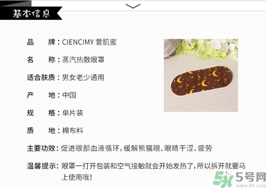 ciencimy萱肌蜜蒸汽熱敷眼罩真假辨別圖