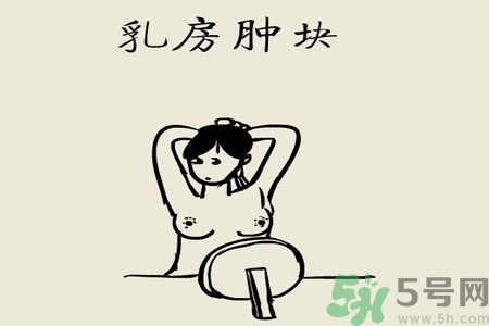 乳房有硬塊正常嗎？乳房有腫塊怎么回事？