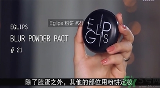 eglips馬卡龍粉餅怎么用?eglips馬卡龍粉餅使用方法