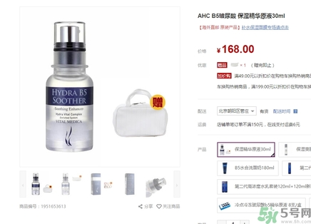 ahc第四代玻尿酸精華多少錢(qián)？ahc第四代b5玻尿酸精華價(jià)格