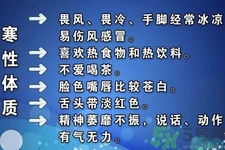 寒性體質(zhì)的人不能吃什么？寒性體質(zhì)的人如何減肥？