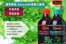 swisse葉綠素有副作用嗎？swisse葉綠素哪種口味的好喝？