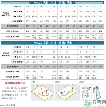 阿迪達(dá)斯鞋碼怎么看？阿迪達(dá)斯鞋碼對(duì)照表