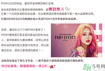 pony櫻花浪漫口紅怎么樣？pony口紅好用嗎？