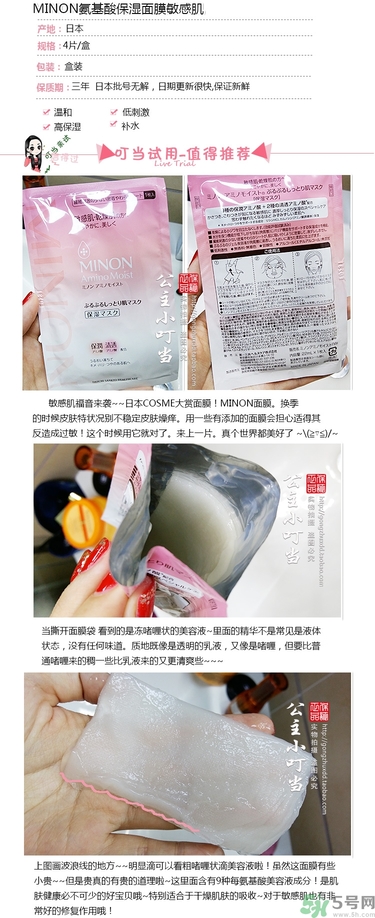 minon氨基酸面膜多少錢？minon氨基酸面膜要洗嗎？