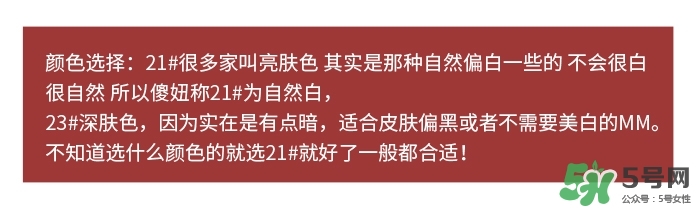 謎尚21號和23號的區(qū)別 謎尚bb21號和23號色號試色