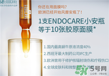 endocare安多可小安瓶好用嗎?安多可小安瓶怎么樣?