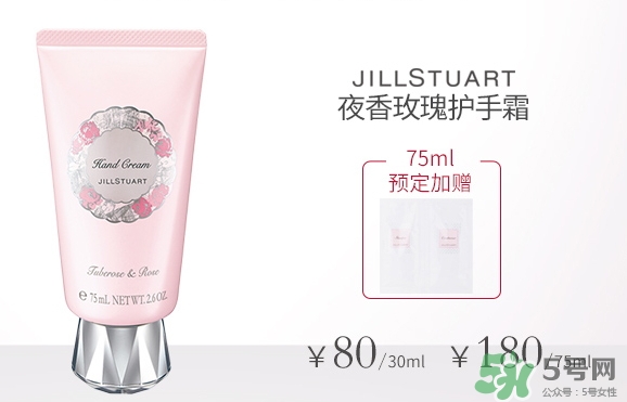 jill stuart純白花漾夜香玫瑰護手霜多少錢?專柜價格