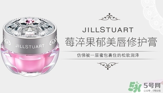 jill stuart莓萃果郁美唇修護膏多少錢?專柜價格