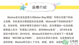 Mistine是什么牌子？Mistine是什么檔次？