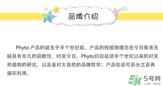 Phyto Tree是什么牌子？Phyto Tree是什么檔次