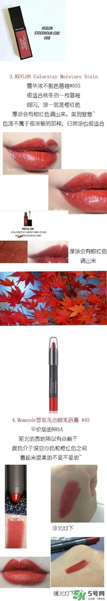 楓葉紅什么牌子好？楓葉紅口紅推薦