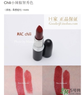 mac chili是幾號色？mac chili試色