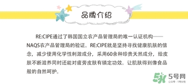 re:cipe是什么牌子？recipe是什么韓國牌子