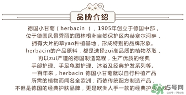 賀本清Herbacin是什么日用品_Herbacin是什么牌子