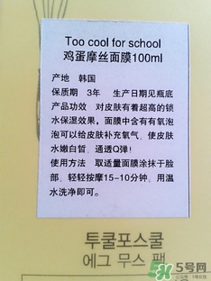 too cool for school雞蛋慕斯面膜怎么用？