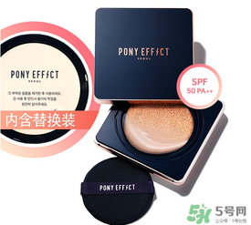 pony effect氣墊怎么樣？pony effect好用嗎？