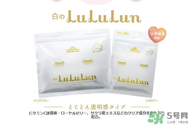 露露倫面膜多少錢？lululun面膜日本價格