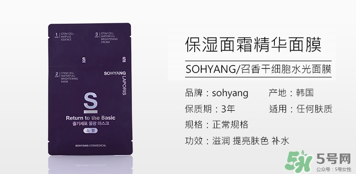 sohyang三部曲面膜怎么樣？sohyang召香面膜好用嗎？