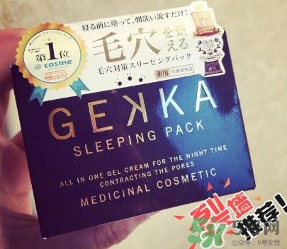 gekka睡眠面膜怎么樣?gekka睡眠面膜心得